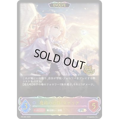 画像1: 〔状態A-〕魔術の始祖・マナリア(EVOLVE/イラスト違い/CS)【PR】{PR-294}