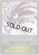 〔状態B〕ういんがる・ぶれいぶ【PR】{PR-271}