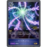 〔状態B〕コールチェイン(GP)【PR】{PR-255}