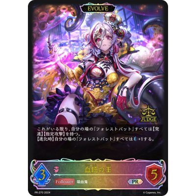 血統の王(EVOLVE/ジャッジ)【PR】{PR-270}《ナイトメア》