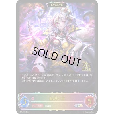 画像1: 〔状態A-〕血統の王(EVOLVE/ジャッジ)【PR】{PR-270}