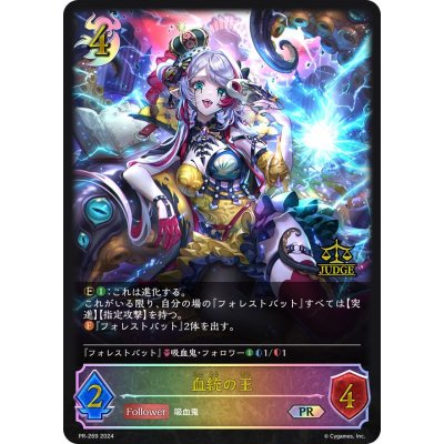血統の王(未開封/ジャッジ)【PR】{PR-269}《ナイトメア》