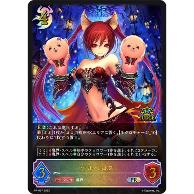 画像1: ケルベロス(未開封/ジャッジ)【PR】{PR-097}
