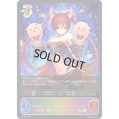 画像1: 〔状態A-〕ケルベロス(ジャッジ)【PR】{PR-097}