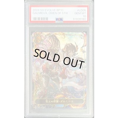 画像1: 〔PSA10鑑定済〕第五の絶傑・ガルミーユ(リーダー)【-】{BP10-LD05}