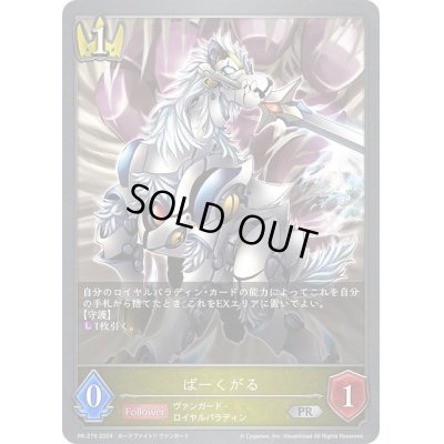 画像1: 〔状態A-〕ばーくがる【PR】{PR-276}