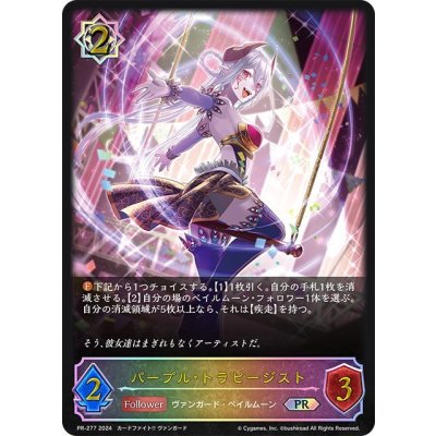 〔状態A-〕パープル・トラピージスト(イラスト違い)【PR】{PR-277}