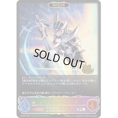 画像1: ブラスター・ブレード(EVOLVE/イラスト違い/CS)【PR】{PR-287}