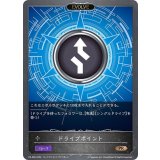 ドライブポイント(EVOLVE)【PR】{PR-285}