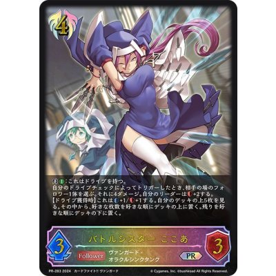 〔状態A-〕バトルシスターここあ(イラスト違い)【PR】{PR-283}