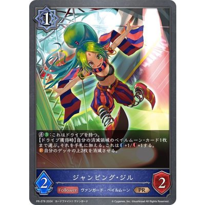〔状態A-〕ジャンピング・ジル【PR】{PR-278}