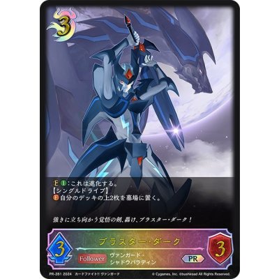 画像1: ブラスター・ダーク(イラスト違い)【PR】{PR-281}