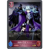 漆黒の乙女マーハ【PR】{PR-282}