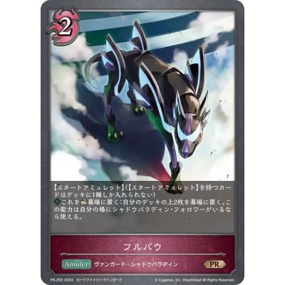〔状態B〕フルバウ【PR】{PR-292}
