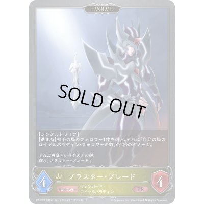画像1: 〔状態B〕ブラスター・ブレード(EVOLVE/イラスト違い)【PR】{PR-289}