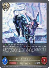 ダーク・キャット【PR】{PR-284}