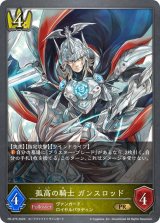 孤高の騎士ガンスロッド【PR】{PR-275}