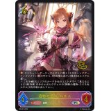 〔状態B〕遺物の番人・ルチル(イラスト違い/CS)【PR】{PR-297}