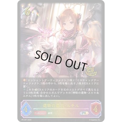 画像1: 〔状態A-〕遺物の番人・ルチル(イラスト違い/CS)【PR】{PR-297}