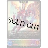 〔状態A-〕ドラゴニック・オーバーロード(EVOLVE/イラスト違い/CS)【PR】{PR-288}