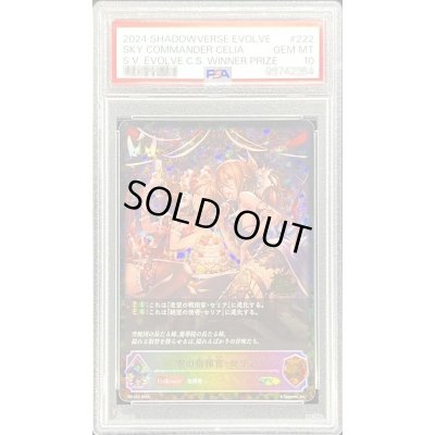 画像1: 〔PSA10鑑定済〕空の指揮官・セリア(イラスト違い/CS)【PR】{PR-222}《ロイヤル》