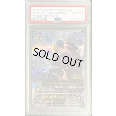 画像1: 〔PSA10鑑定済〕飢餓の絶傑・ギルネリーゼ(イラスト違い/GP)【PR】{PR-096}