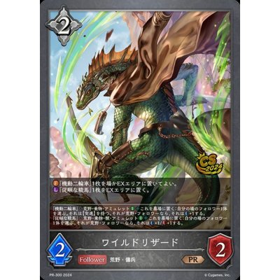 ワイルドリザード(CS)【PR】{PR-300}《ニュートラル》