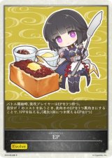 エリカEP(小倉トースト)【-】{2024名古屋-B}