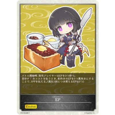 画像1: エリカEP(小倉トースト)【-】{2024名古屋-B}