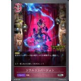 〔状態A-〕ソウルコンバージョン【PR】{PR-295}