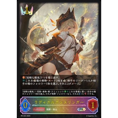 画像1: ラディカルガンスリンガー【PR】{PR-323}