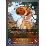 〔状態A-〕パンプキンドラゴン【PR】{PR-306}