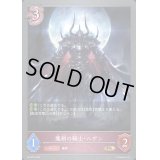 〔状態B〕魔剣の騎士・ハザン【PR】{PR-307}