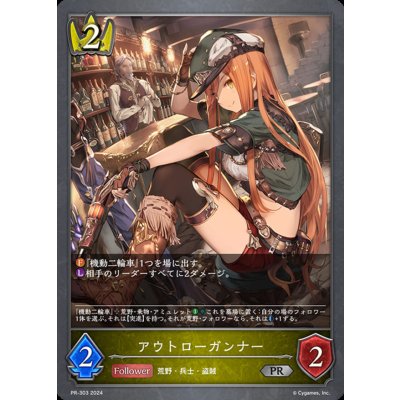 アウトローガンナー【PR】{PR-303}《ロイヤル》