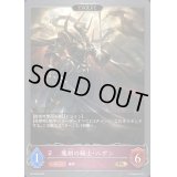 〔状態B〕魔剣の騎士・ハザン(EVOLVE)【PR】{PR-308}