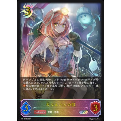 画像1: 大ツルハシの骸(イラスト違い)【PR】{PR-313}