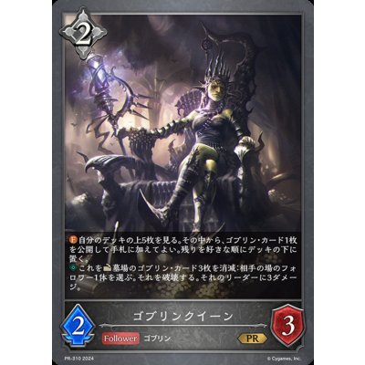 ゴブリンクイーン【PR】{PR-310}《ニュートラル》