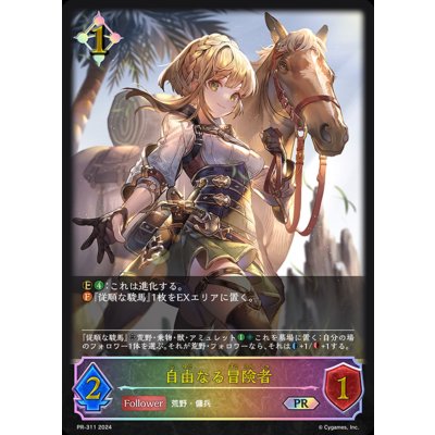 〔状態A-〕自由なる冒険者(イラスト違い)【PR】{PR-311}《ニュートラル》