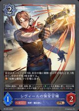 レヴィールの保安官補【PR】{PR-304}