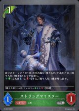 ストリングマイスター【PR】{PR-302}