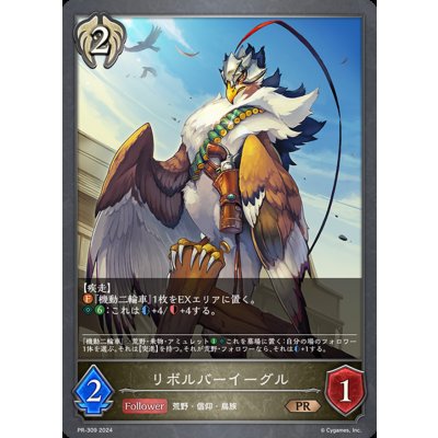 〔状態A-〕リボルバーイーグル【PR】{PR-309}