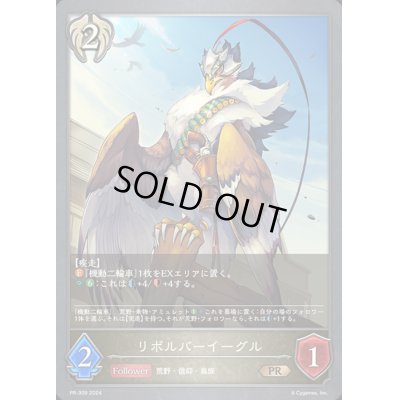 画像1: 〔状態B〕リボルバーイーグル【PR】{PR-309}