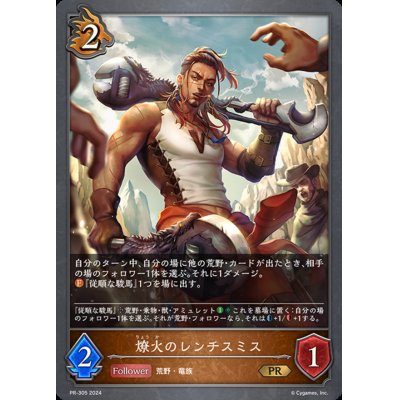 画像1: 〔状態A-〕燎火のレンチスミス【PR】{PR-305}