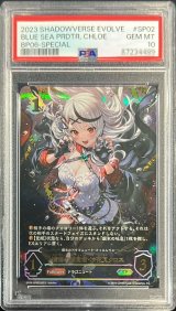 〔※状態難/PSA10鑑定済〕滄海の捕食者・沙花叉クロヱ【SP】{BP06-SP02}