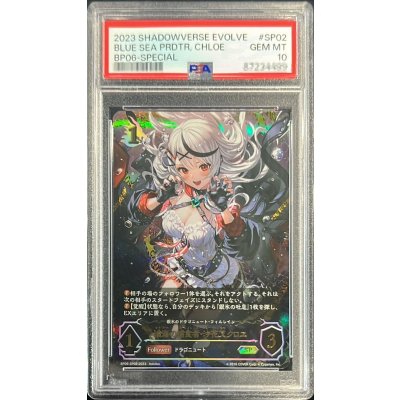 〔※状態難/PSA10鑑定済〕滄海の捕食者・沙花叉クロヱ【SP】{BP06-SP02}