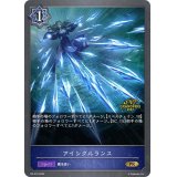 〔状態A-〕アイシクルランス(GP)【PR】{PR-316}