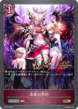〔状態B〕漆黒の契約(GP)【PR】{PR-318}