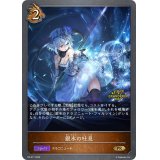 〔状態A-〕銀氷の吐息(GP)【PR】{PR-317}