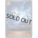 〔状態B〕銀氷の吐息(GP)【PR】{PR-317}
