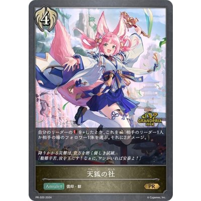 〔状態A-〕天狐の社(イラスト違い/GP)【PR】{PR-320}